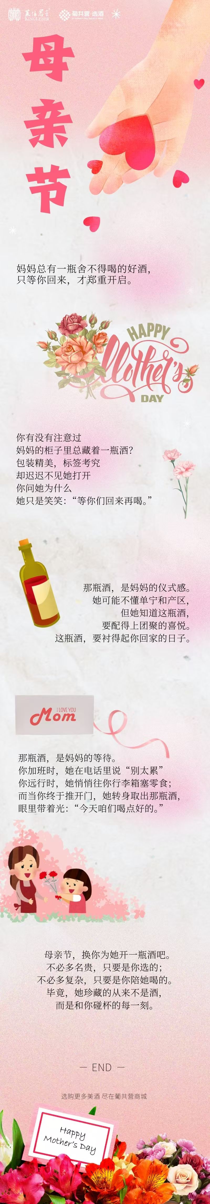 母亲节长图.jpg